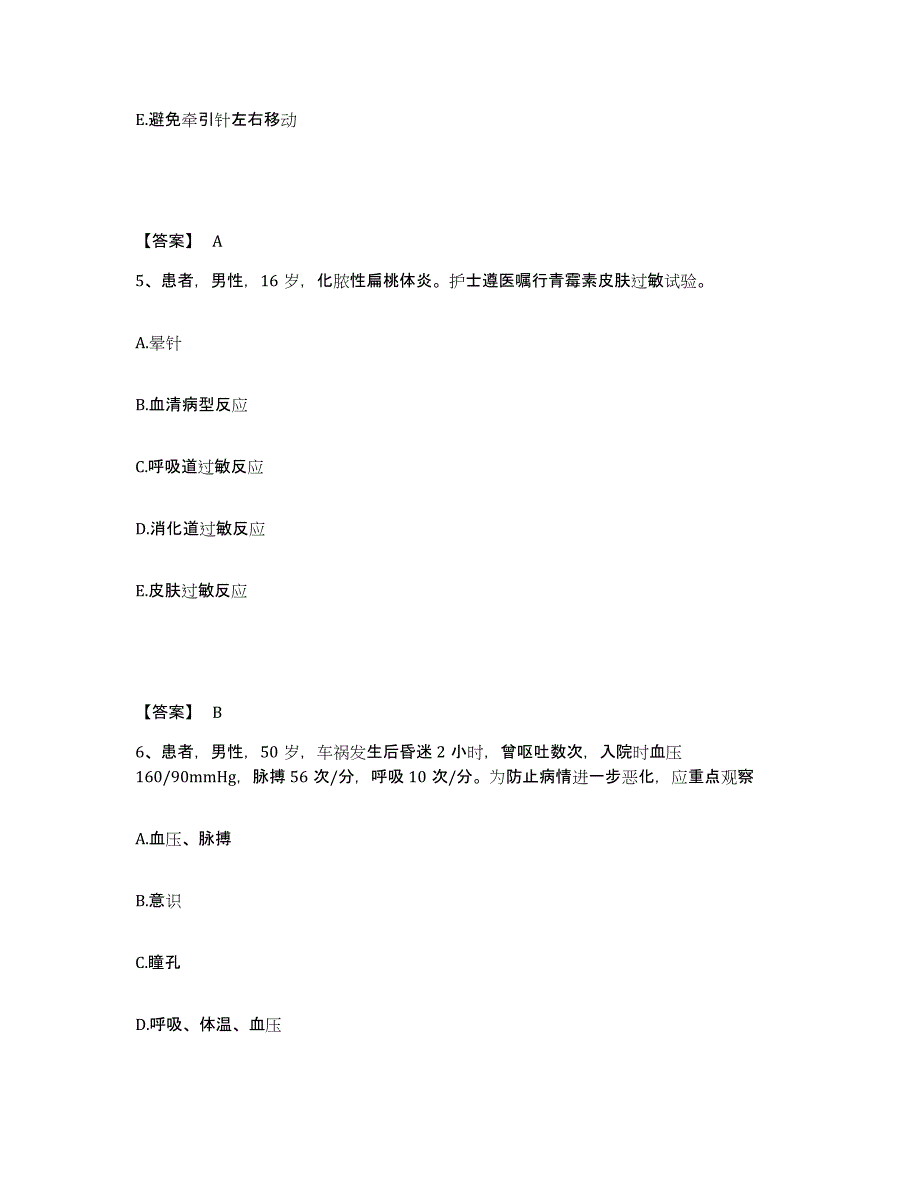 备考2025黑龙江齐齐哈尔市龙沙区医院执业护士资格考试能力检测试卷A卷附答案_第3页