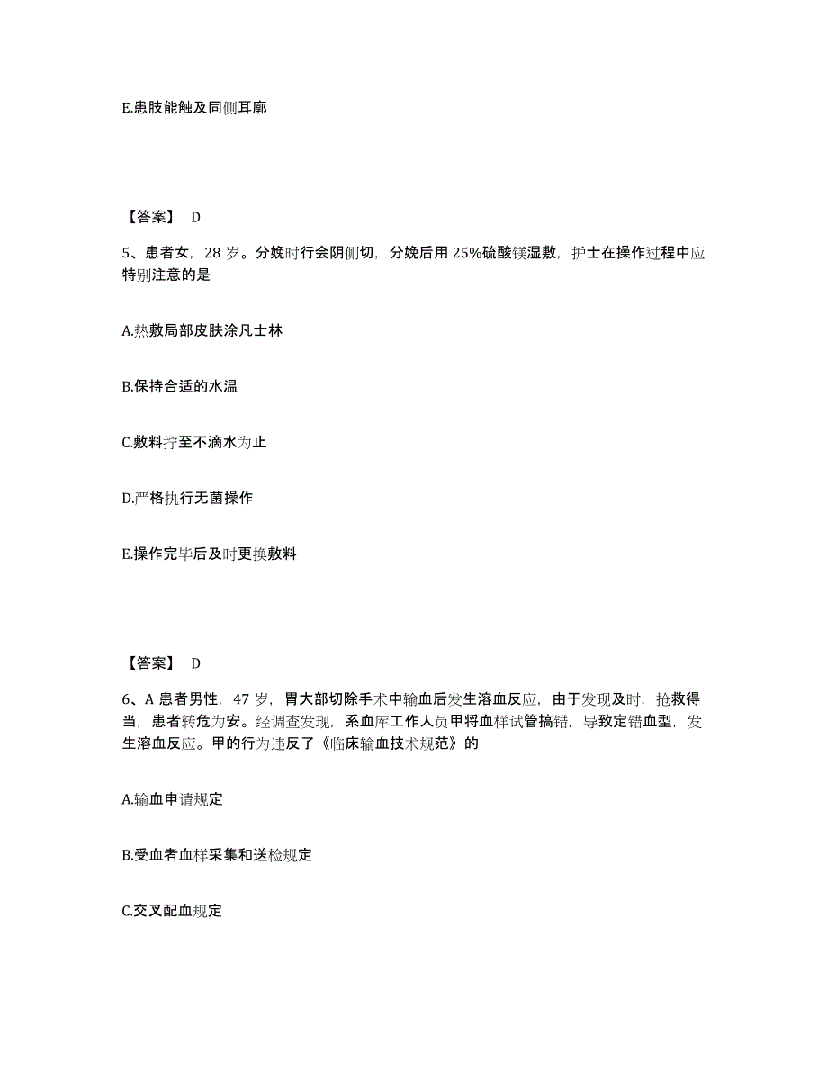 备考2025陕西省西安市碑林区口腔医院执业护士资格考试题库附答案（基础题）_第3页