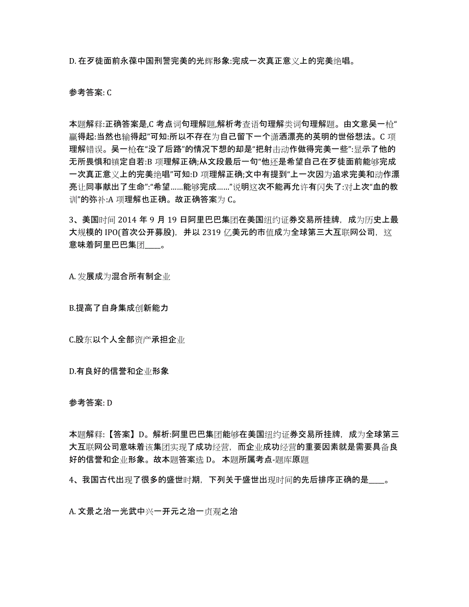 备考2025四川省广安市武胜县网格员招聘自测模拟预测题库_第2页