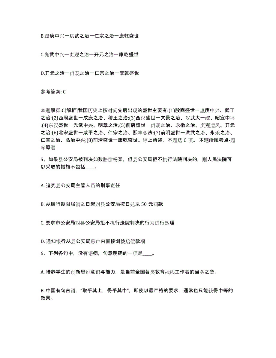 备考2025四川省广安市武胜县网格员招聘自测模拟预测题库_第3页