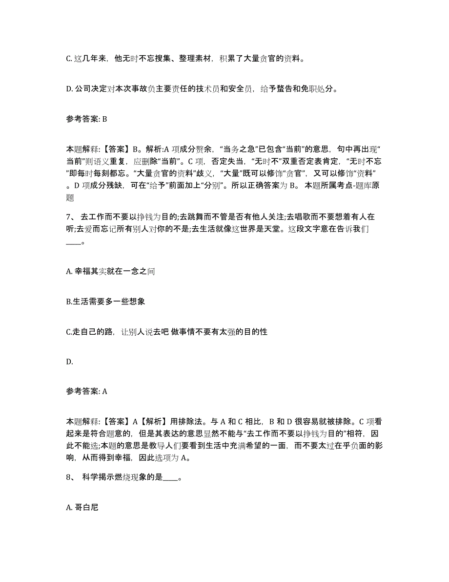 备考2025四川省广安市武胜县网格员招聘自测模拟预测题库_第4页