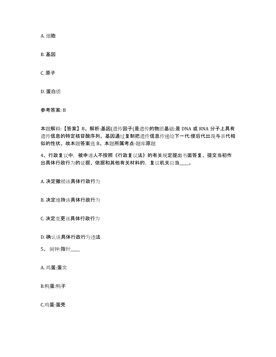 备考2025云南省德宏傣族景颇族自治州盈江县网格员招聘模考模拟试题(全优)_第2页