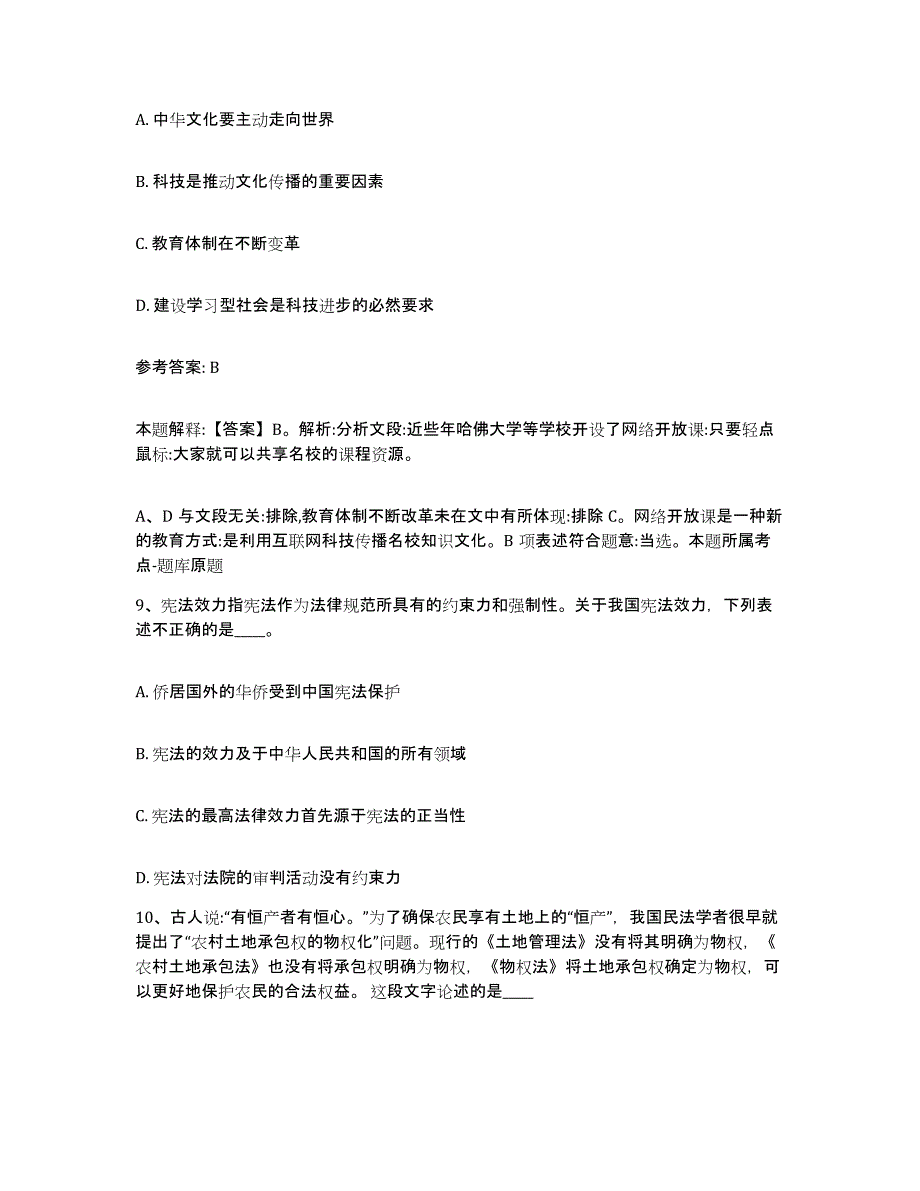 备考2025云南省德宏傣族景颇族自治州盈江县网格员招聘模考模拟试题(全优)_第4页