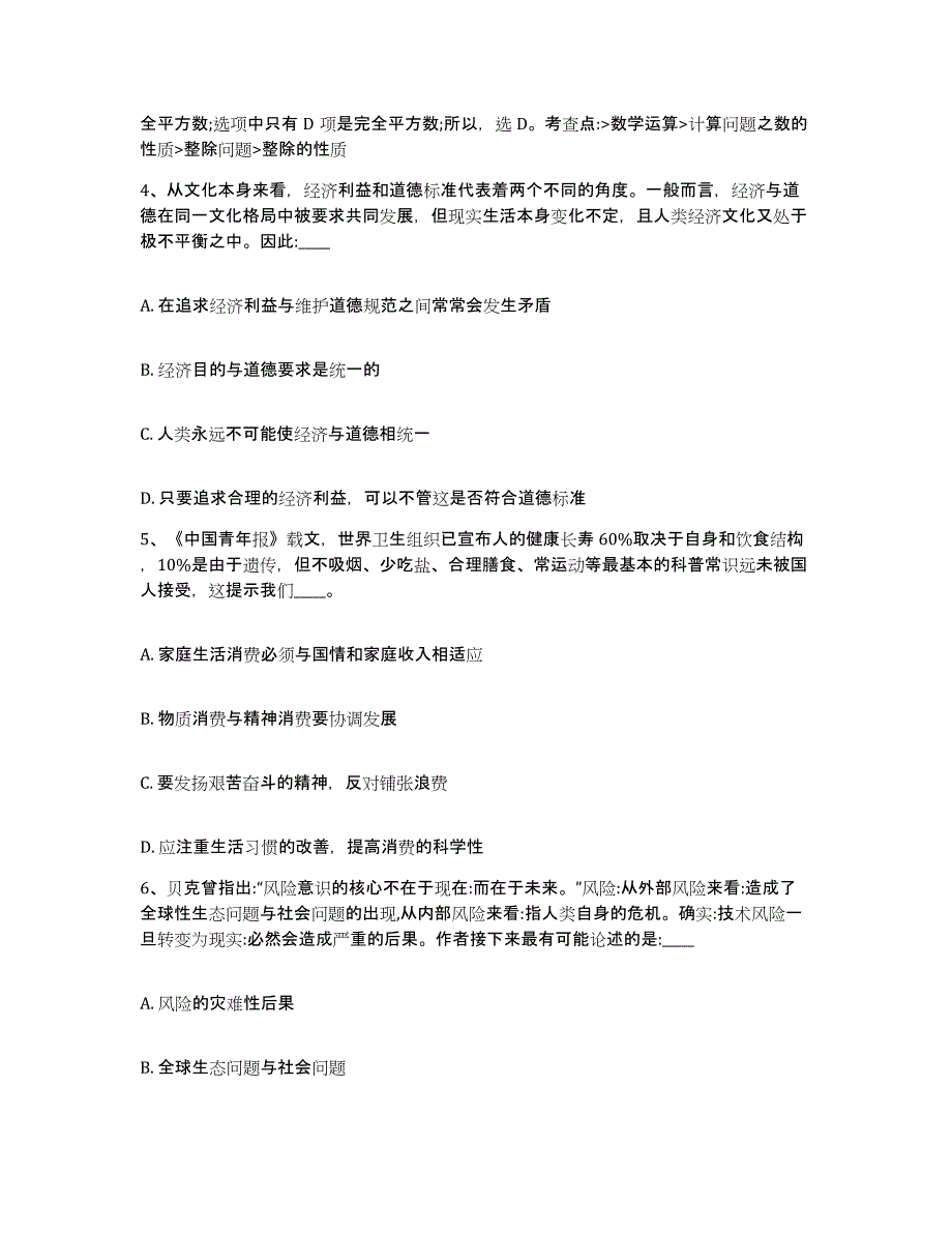 备考2025河北省邯郸市峰峰矿区网格员招聘押题练习试卷B卷附答案_第3页