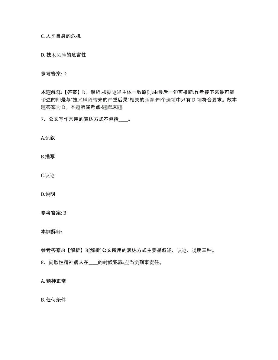 备考2025河北省邯郸市峰峰矿区网格员招聘押题练习试卷B卷附答案_第4页