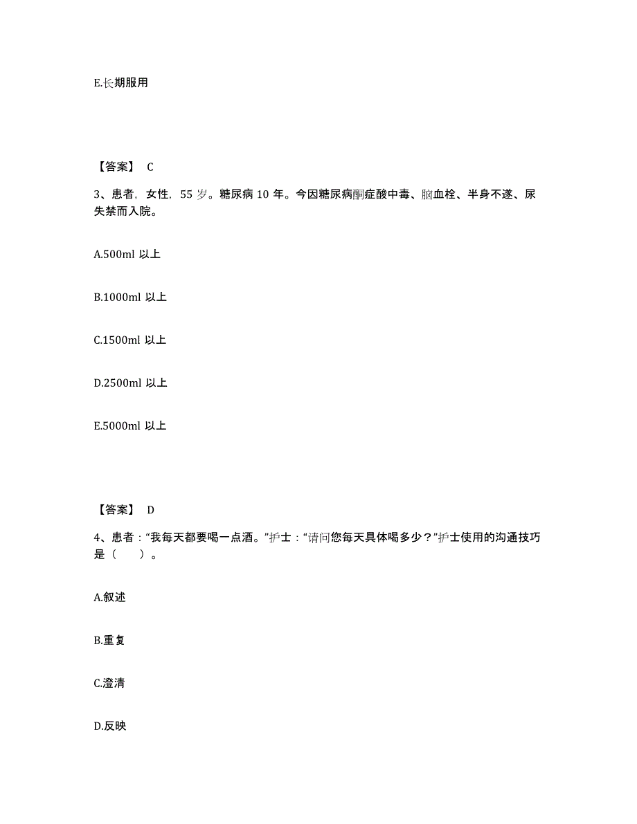 备考2025青海省西宁市城西区人民医院执业护士资格考试全真模拟考试试卷B卷含答案_第2页