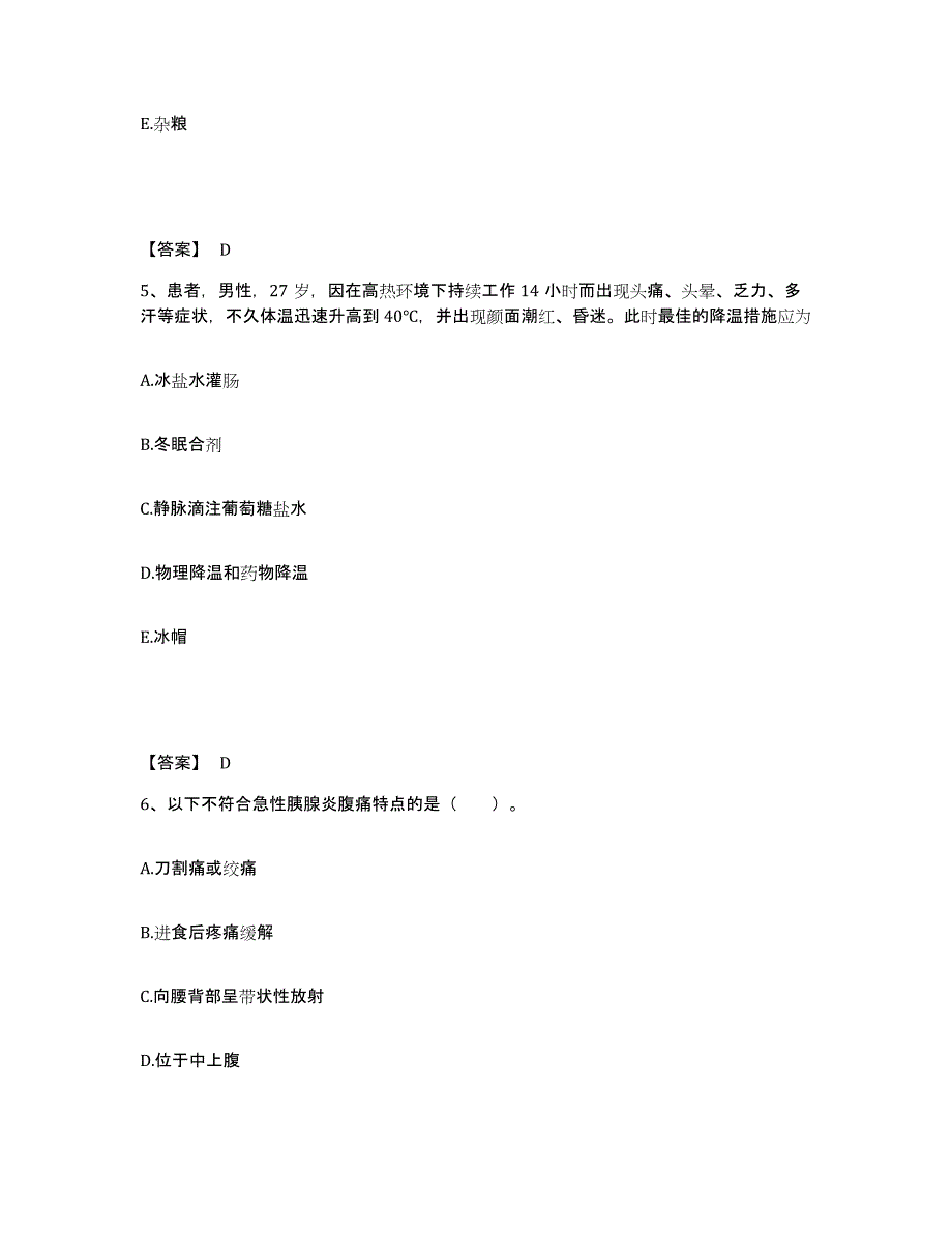 备考2025黑龙江黑河市第二人民医院执业护士资格考试综合检测试卷B卷含答案_第3页