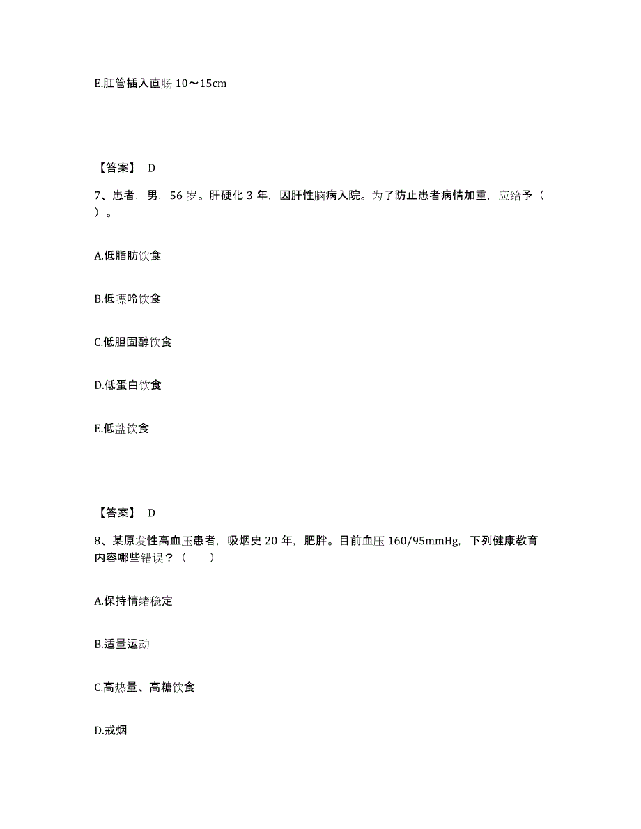 备考2025黑龙江鸡西市鸡西发电厂职工医院执业护士资格考试过关检测试卷B卷附答案_第4页