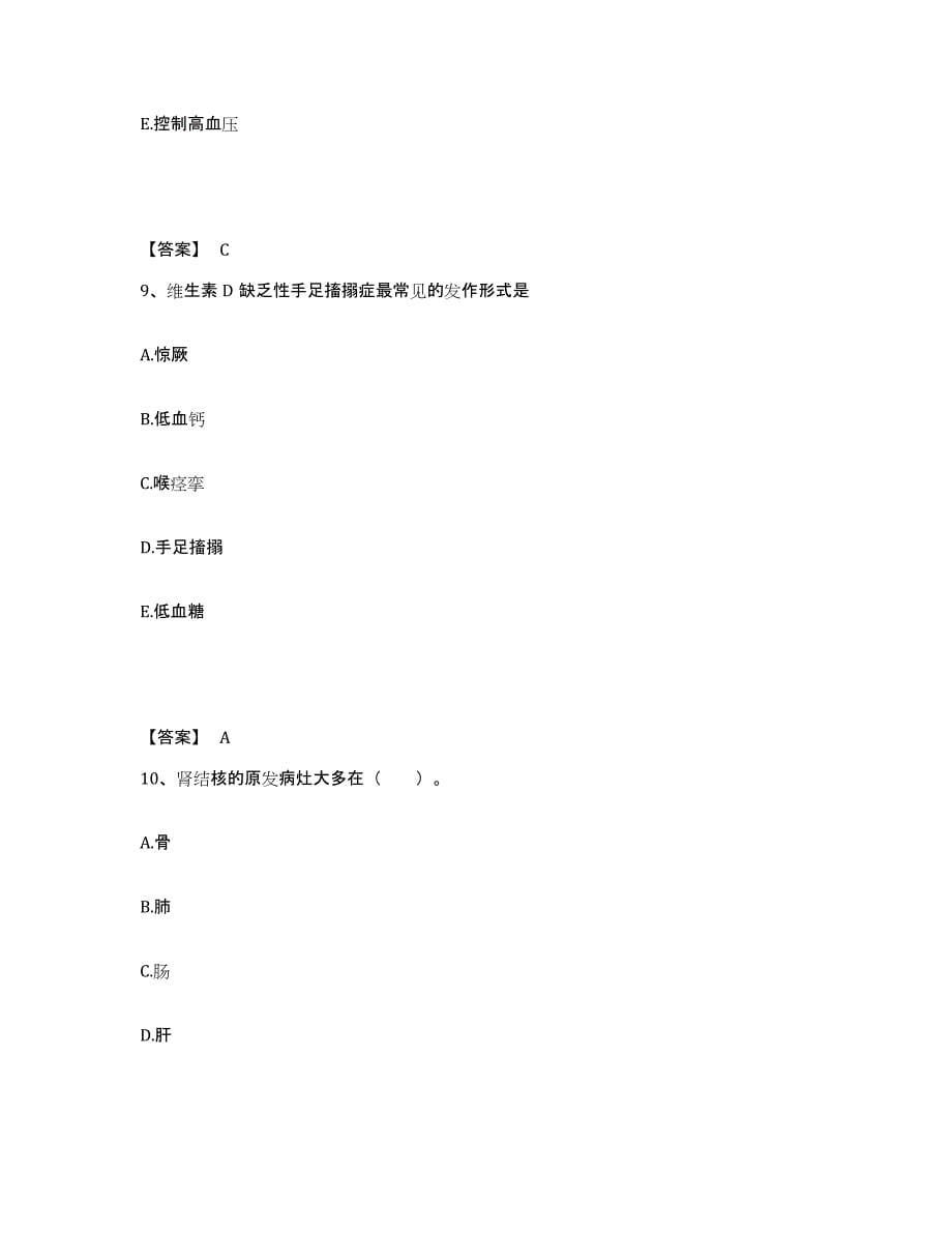 备考2025黑龙江鸡西市鸡西发电厂职工医院执业护士资格考试过关检测试卷B卷附答案_第5页