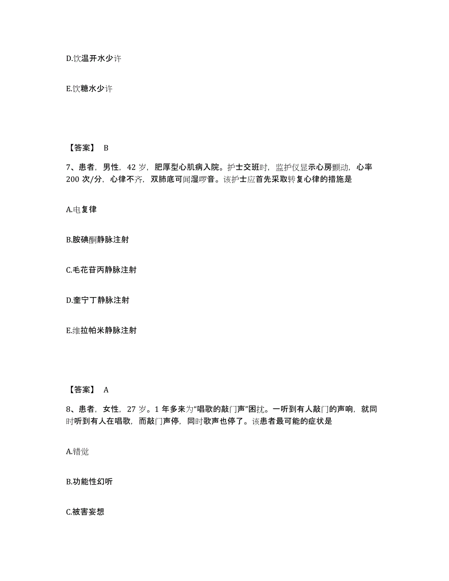 备考2025陕西省米脂县医院执业护士资格考试模拟考试试卷B卷含答案_第4页