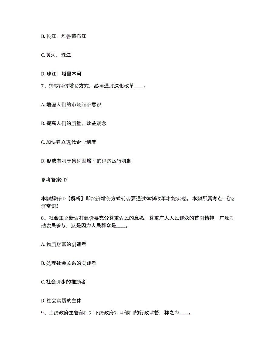 备考2025吉林省四平市双辽市网格员招聘押题练习试题A卷含答案_第3页