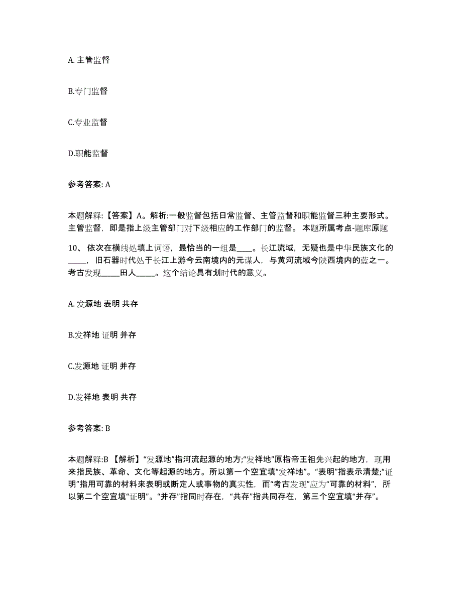 备考2025吉林省四平市双辽市网格员招聘押题练习试题A卷含答案_第4页