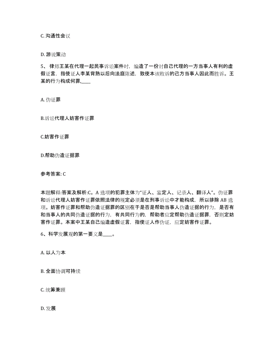 备考2025安徽省铜陵市网格员招聘通关提分题库(考点梳理)_第3页