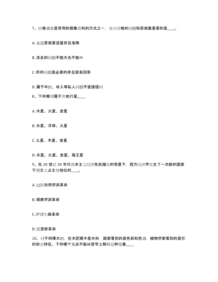 备考2025安徽省铜陵市网格员招聘通关提分题库(考点梳理)_第4页