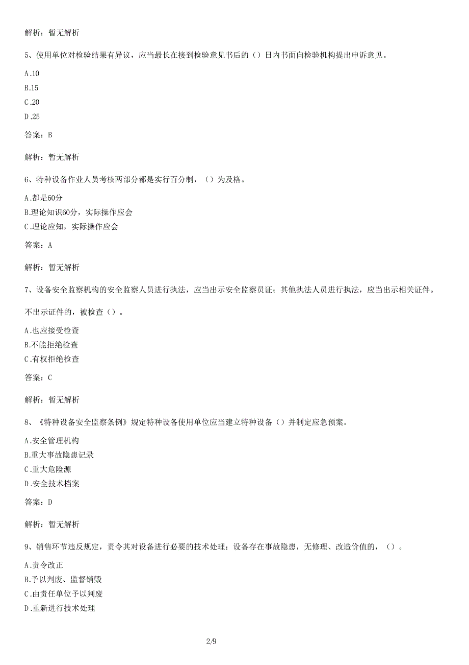 (起重机械)电气安装维修试卷及答案_第2页