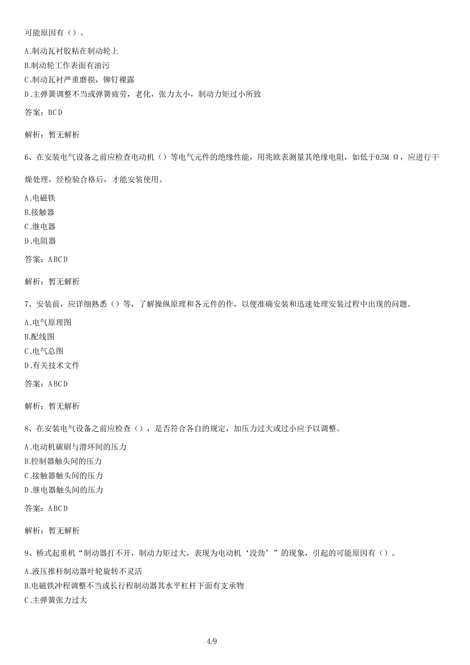 (起重机械)电气安装维修试卷及答案_第4页