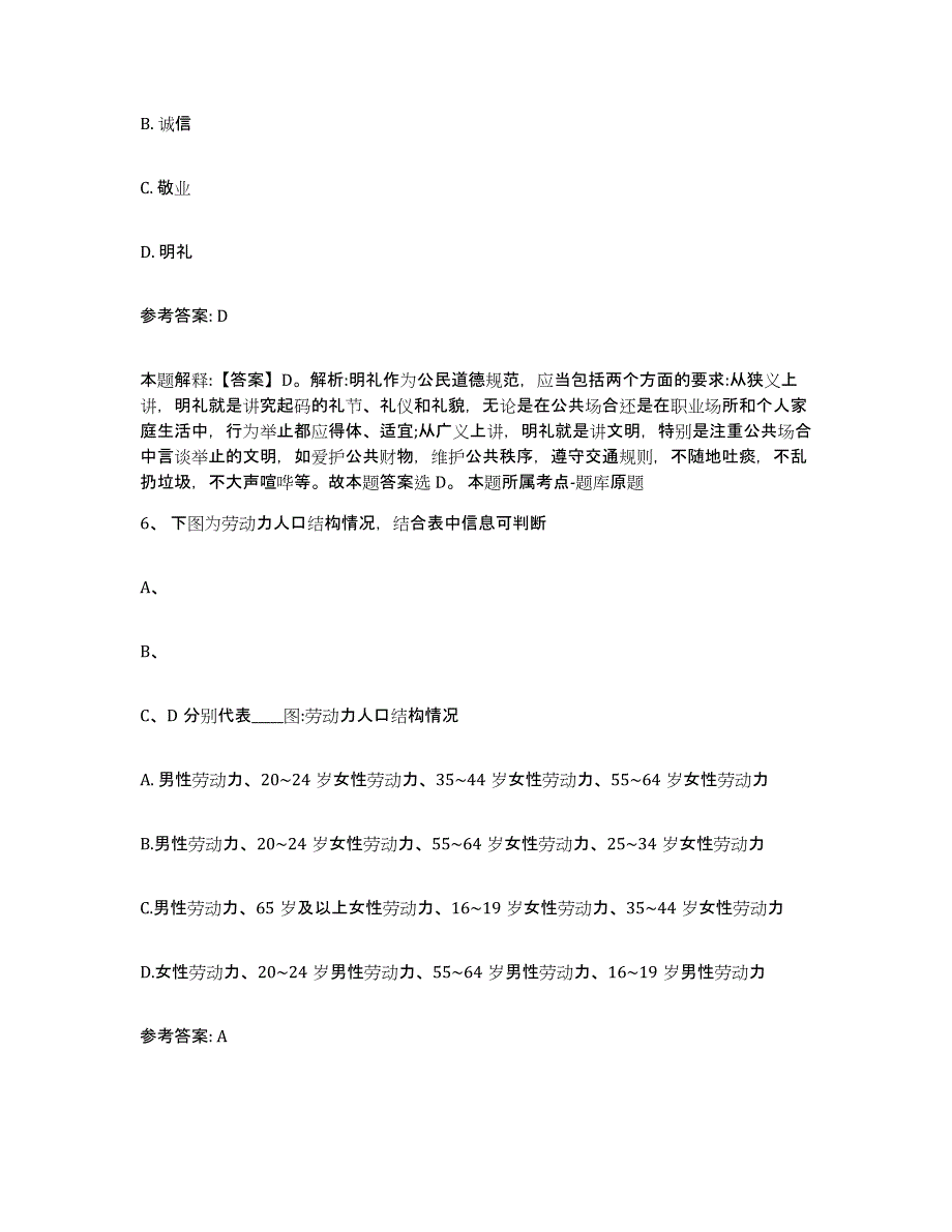 备考2025四川省甘孜藏族自治州德格县网格员招聘能力测试试卷B卷附答案_第3页