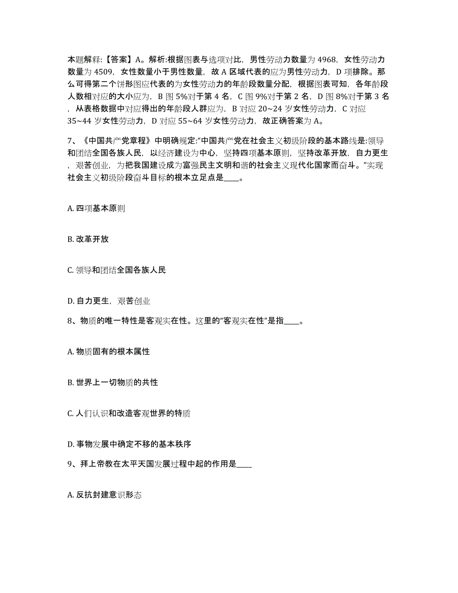 备考2025四川省甘孜藏族自治州德格县网格员招聘能力测试试卷B卷附答案_第4页