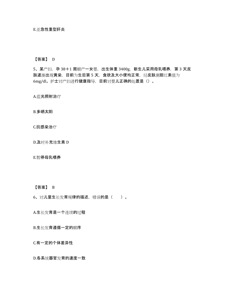 备考2025黑龙江哈尔滨市道里区牙病防治院执业护士资格考试综合检测试卷A卷含答案_第3页