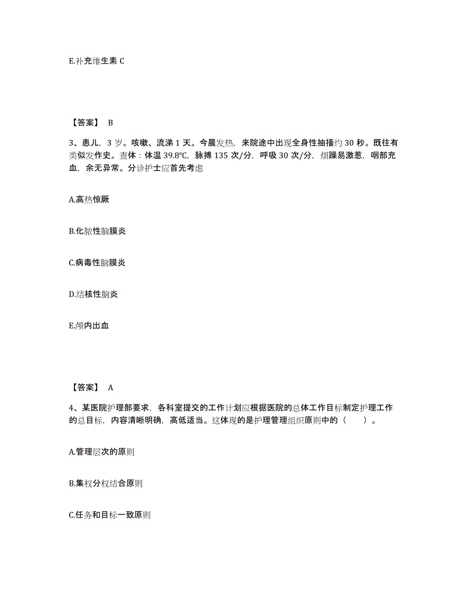 备考2025陕西省榆林市星元医院执业护士资格考试过关检测试卷B卷附答案_第2页