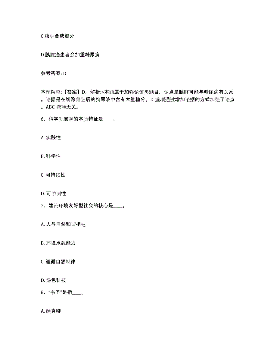 备考2025四川省遂宁市射洪县网格员招聘提升训练试卷B卷附答案_第3页