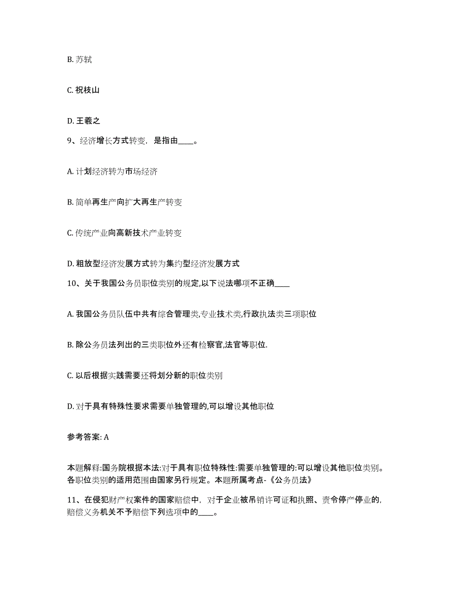 备考2025四川省遂宁市射洪县网格员招聘提升训练试卷B卷附答案_第4页