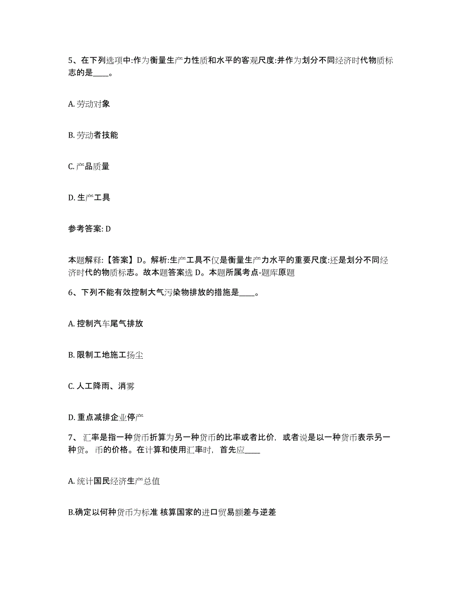 备考2025四川省凉山彝族自治州喜德县网格员招聘题库练习试卷B卷附答案_第3页