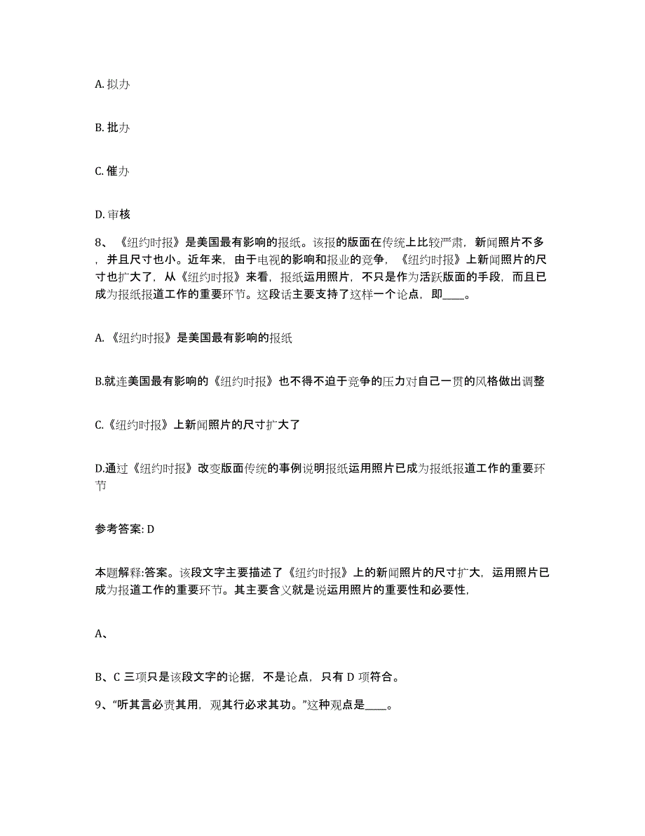 备考2025四川省雅安市宝兴县网格员招聘通关考试题库带答案解析_第4页