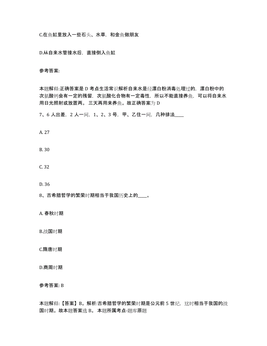 备考2025四川省广元市网格员招聘题库及答案_第4页