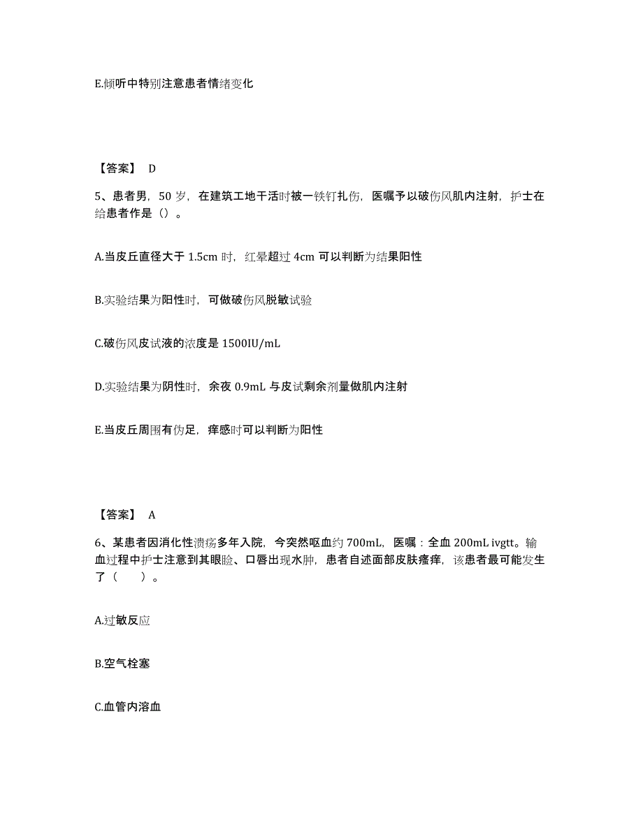 备考2025黑龙江绥棱县第二人民医院执业护士资格考试高分通关题型题库附解析答案_第3页