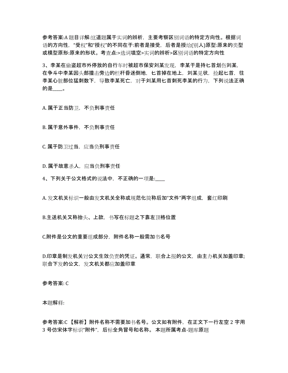 备考2025内蒙古自治区阿拉善盟阿拉善左旗网格员招聘考前冲刺试卷B卷含答案_第2页