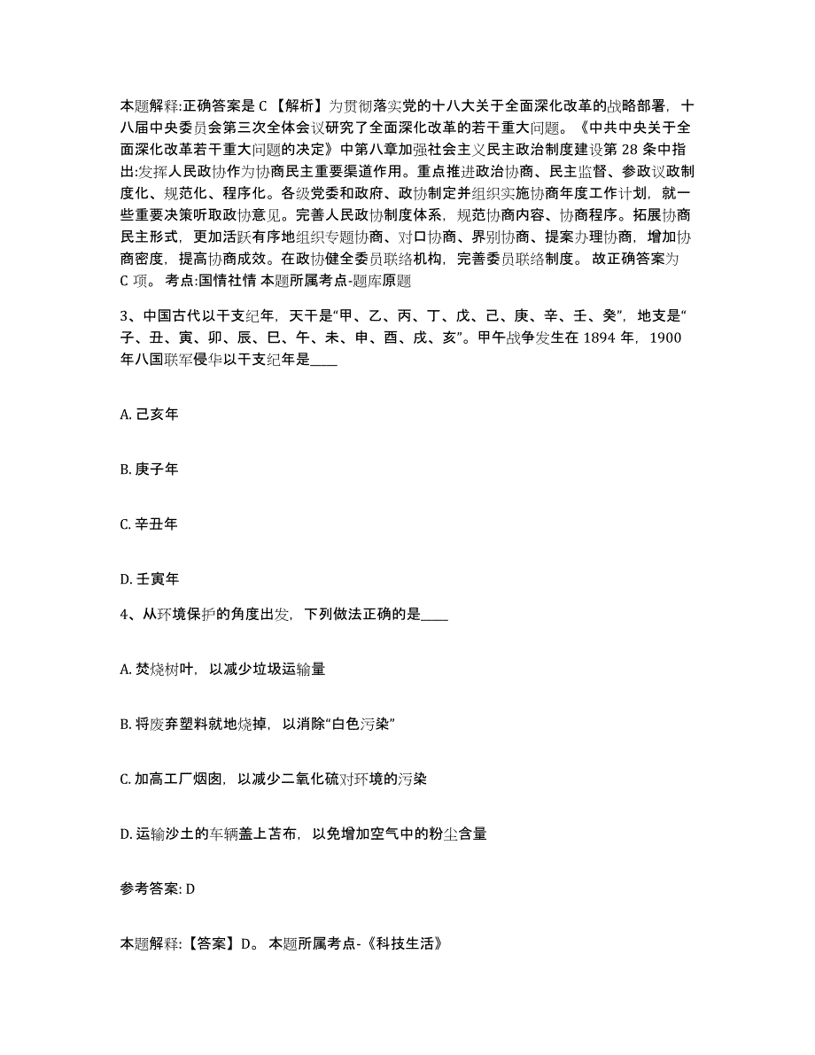 备考2025河北省石家庄市行唐县网格员招聘模拟题库及答案_第2页