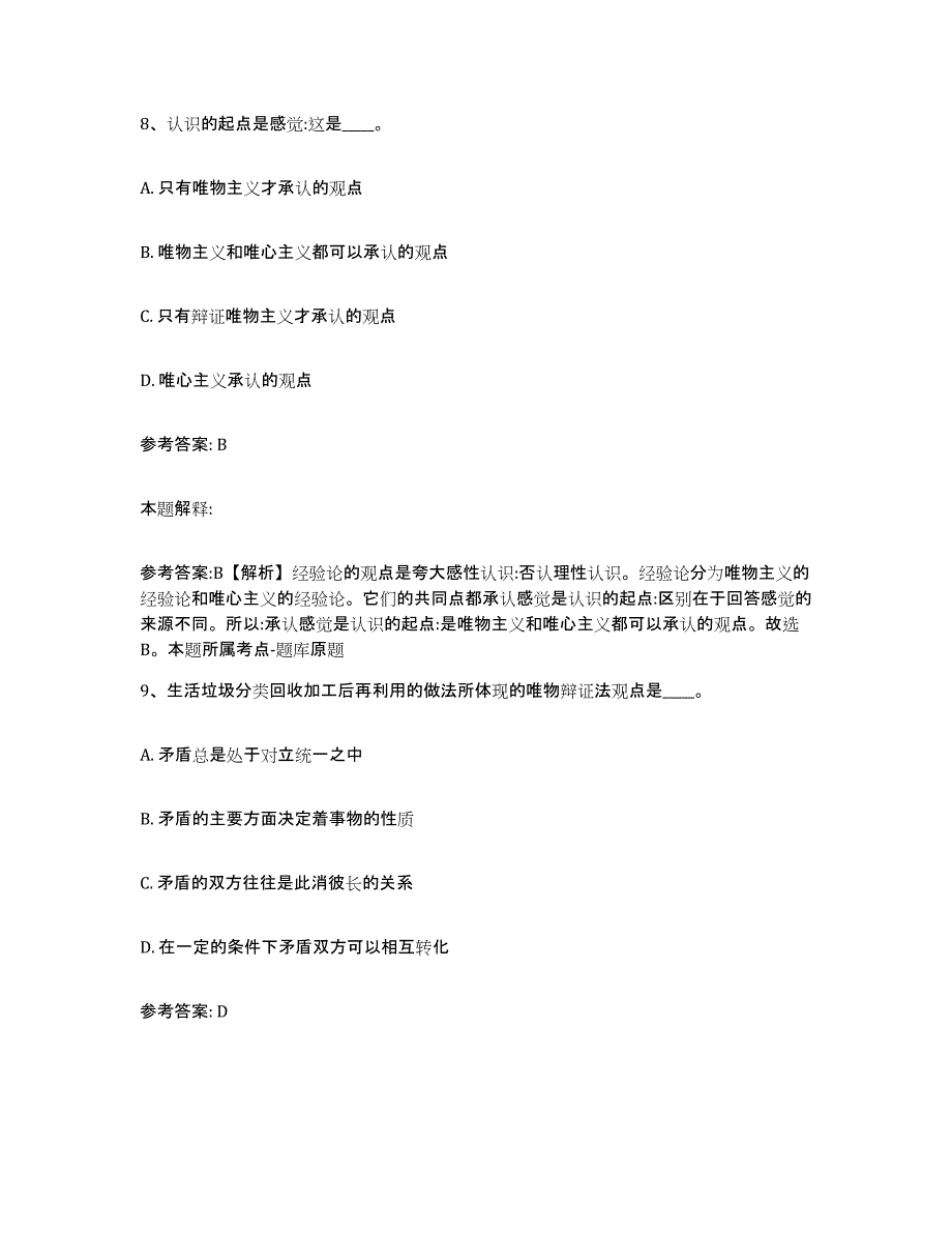 备考2025山西省阳泉市郊区网格员招聘模拟考试试卷B卷含答案_第4页