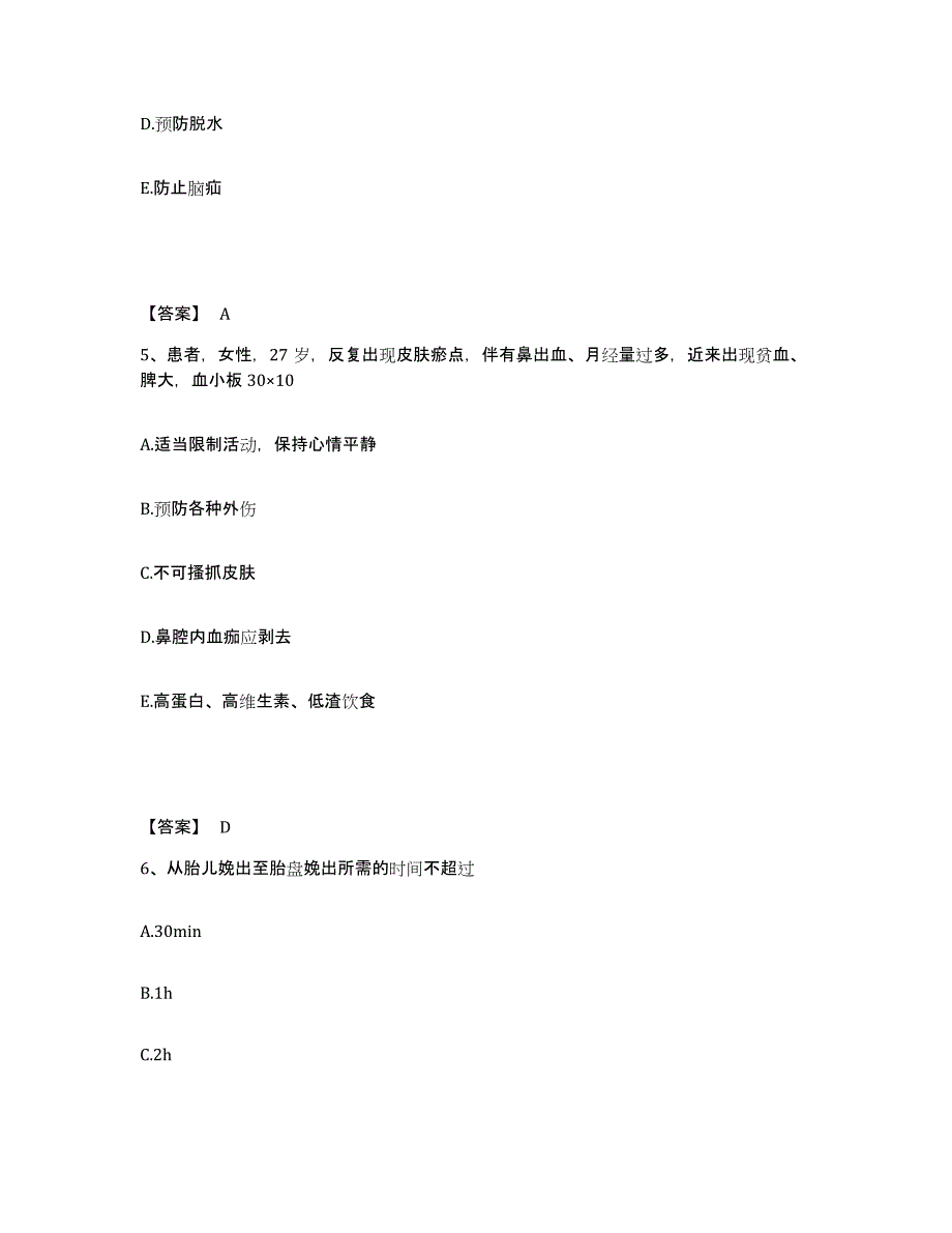 备考2025陕西省澄城县骨科医院执业护士资格考试每日一练试卷A卷含答案_第3页