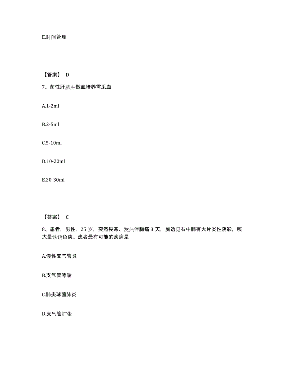 备考2025青海省西宁市第一人民医院执业护士资格考试能力提升试卷A卷附答案_第4页