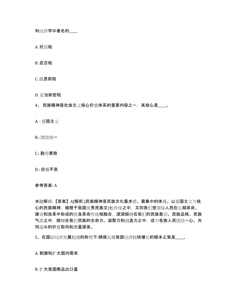 备考2025云南省思茅市普洱哈尼族彝族自治县网格员招聘押题练习试卷A卷附答案_第2页