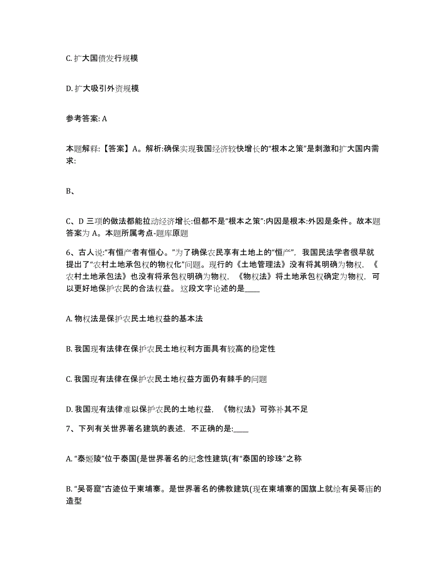 备考2025云南省思茅市普洱哈尼族彝族自治县网格员招聘押题练习试卷A卷附答案_第3页