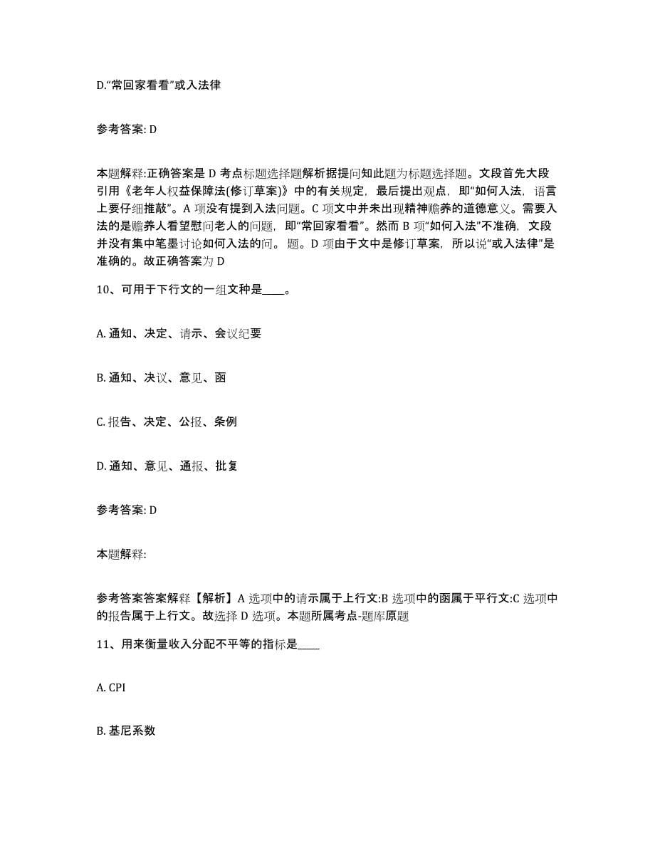 备考2025云南省思茅市普洱哈尼族彝族自治县网格员招聘押题练习试卷A卷附答案_第5页