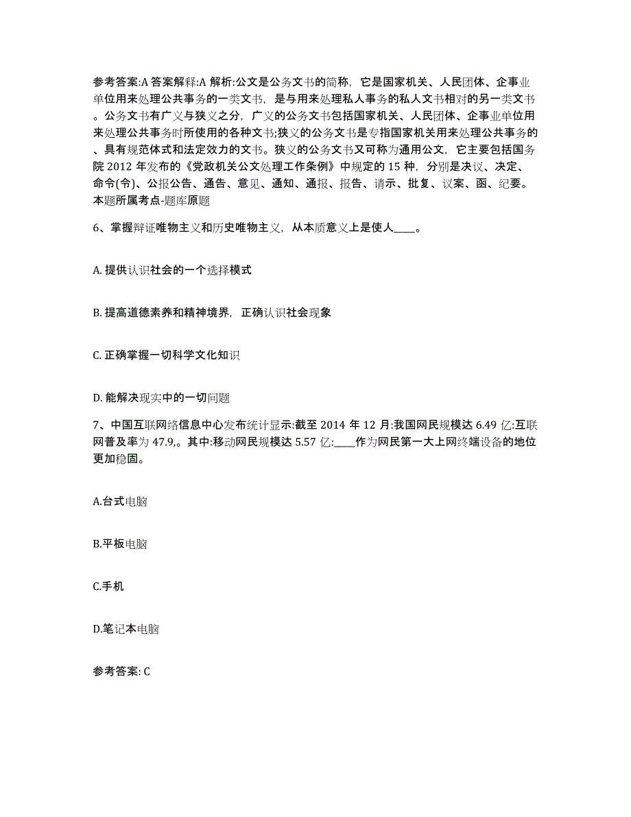 备考2025河南省开封市顺河回族区网格员招聘题库检测试卷B卷附答案_第3页