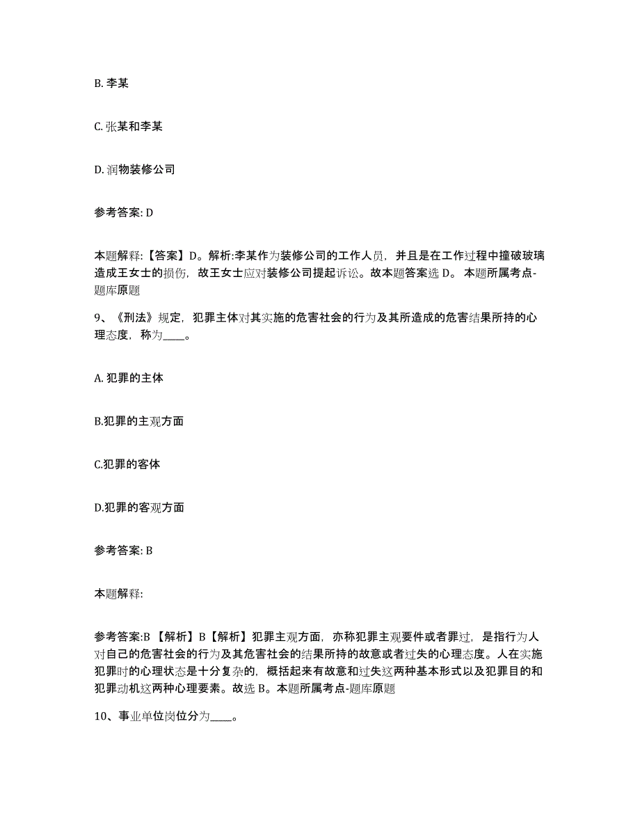 备考2025山西省忻州市忻府区网格员招聘能力提升试卷A卷附答案_第4页