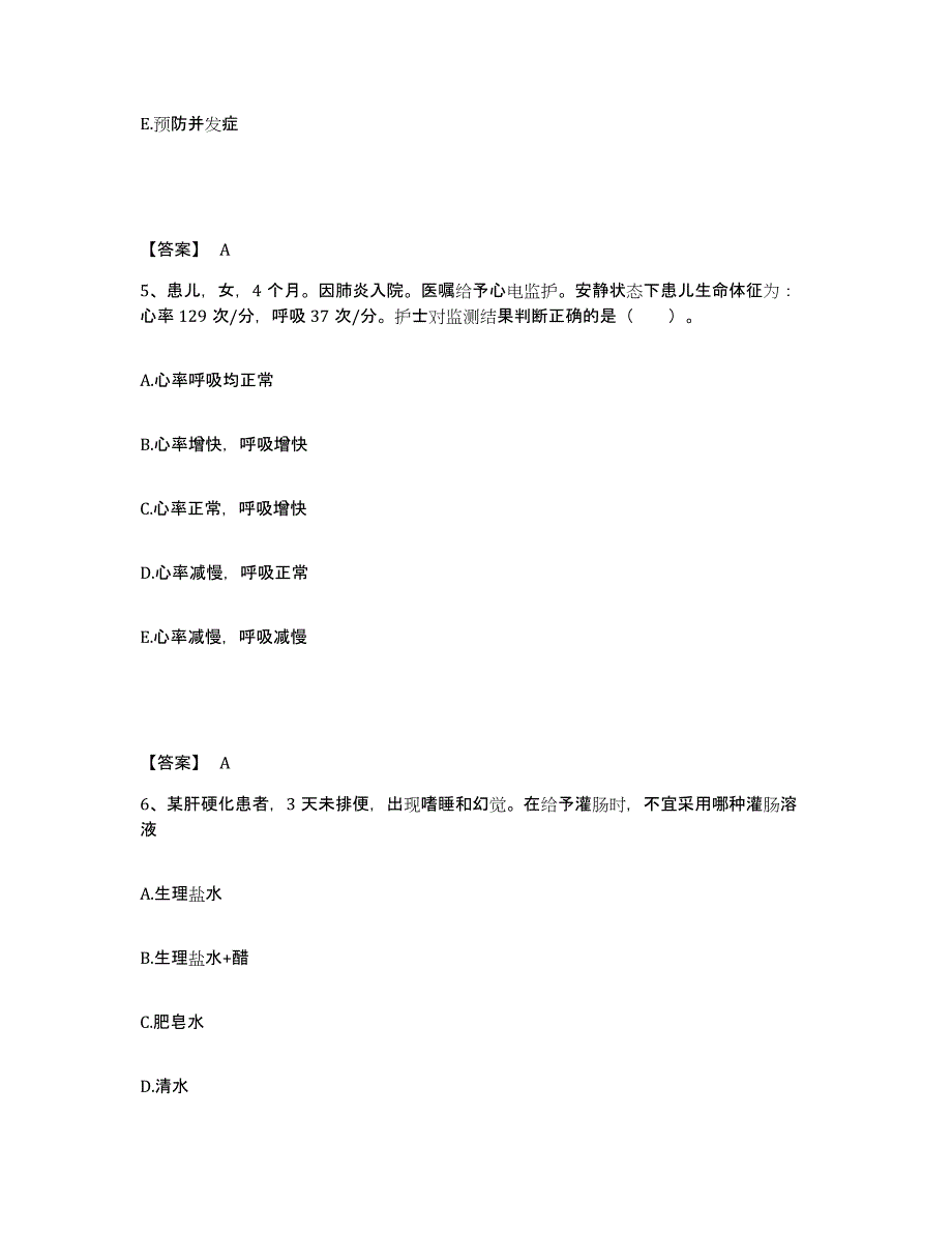 备考2025陕西省府谷县中医院执业护士资格考试题库及答案_第3页