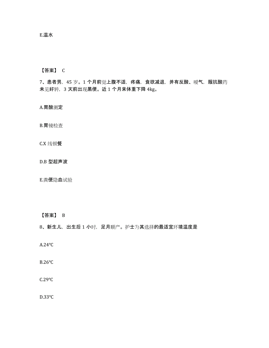 备考2025陕西省府谷县中医院执业护士资格考试题库及答案_第4页