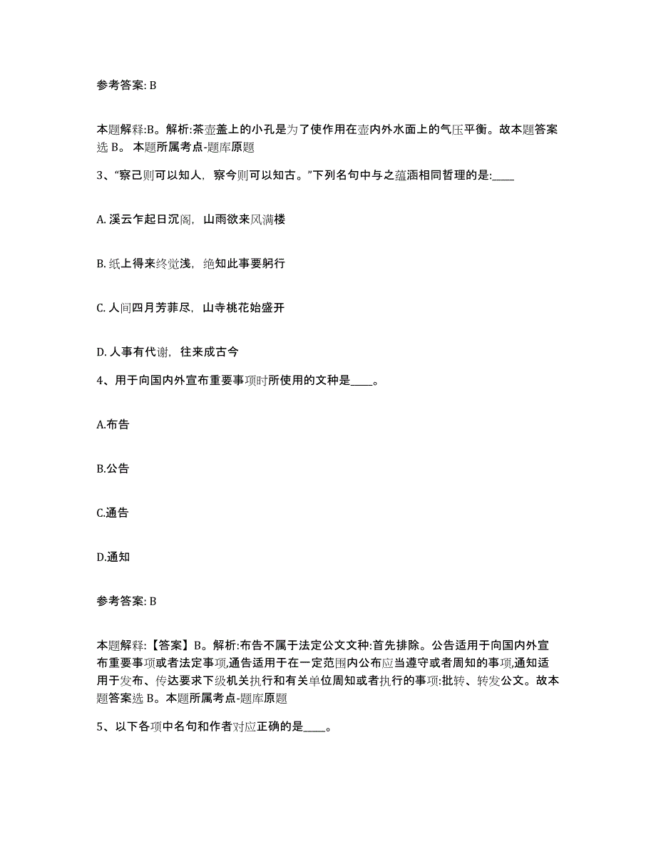 备考2025河南省周口市川汇区网格员招聘模拟题库及答案_第2页