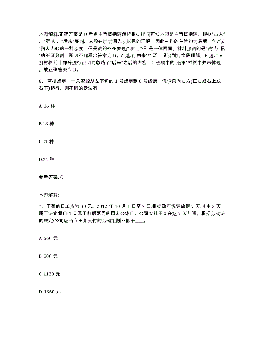 备考2025云南省德宏傣族景颇族自治州盈江县网格员招聘通关提分题库(考点梳理)_第4页