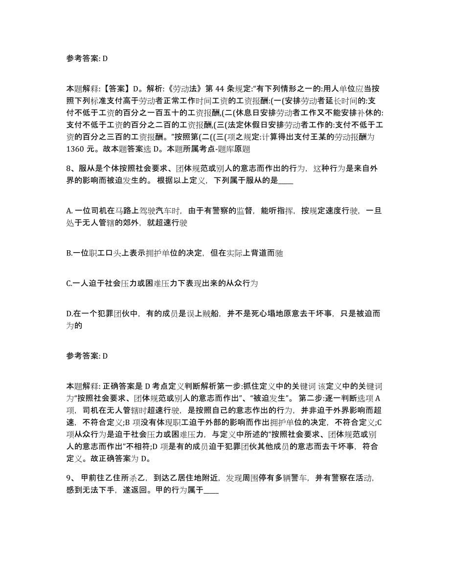 备考2025云南省德宏傣族景颇族自治州盈江县网格员招聘通关提分题库(考点梳理)_第5页