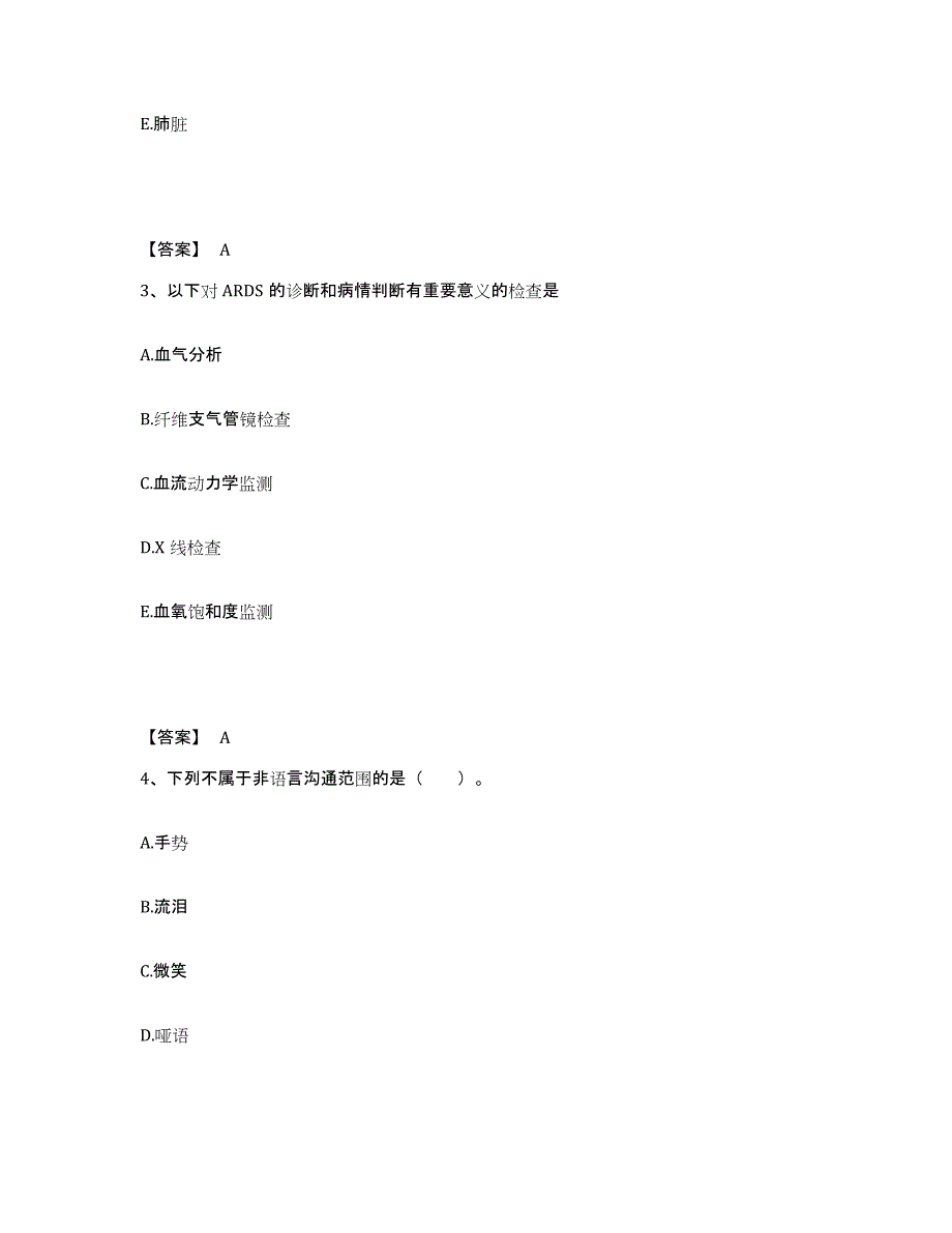 备考2025陕西省西安市新城区兴庆医院执业护士资格考试试题及答案_第2页