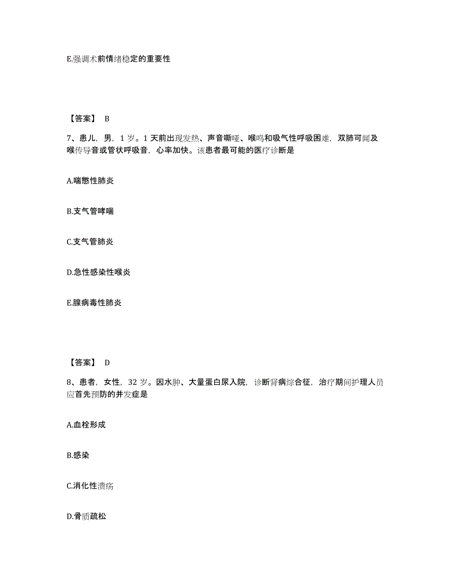 备考2025陕西省西安市新城区兴庆医院执业护士资格考试试题及答案_第4页