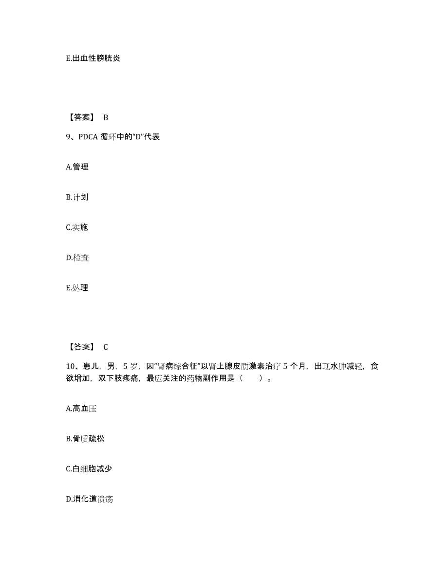 备考2025陕西省西安市新城区兴庆医院执业护士资格考试试题及答案_第5页