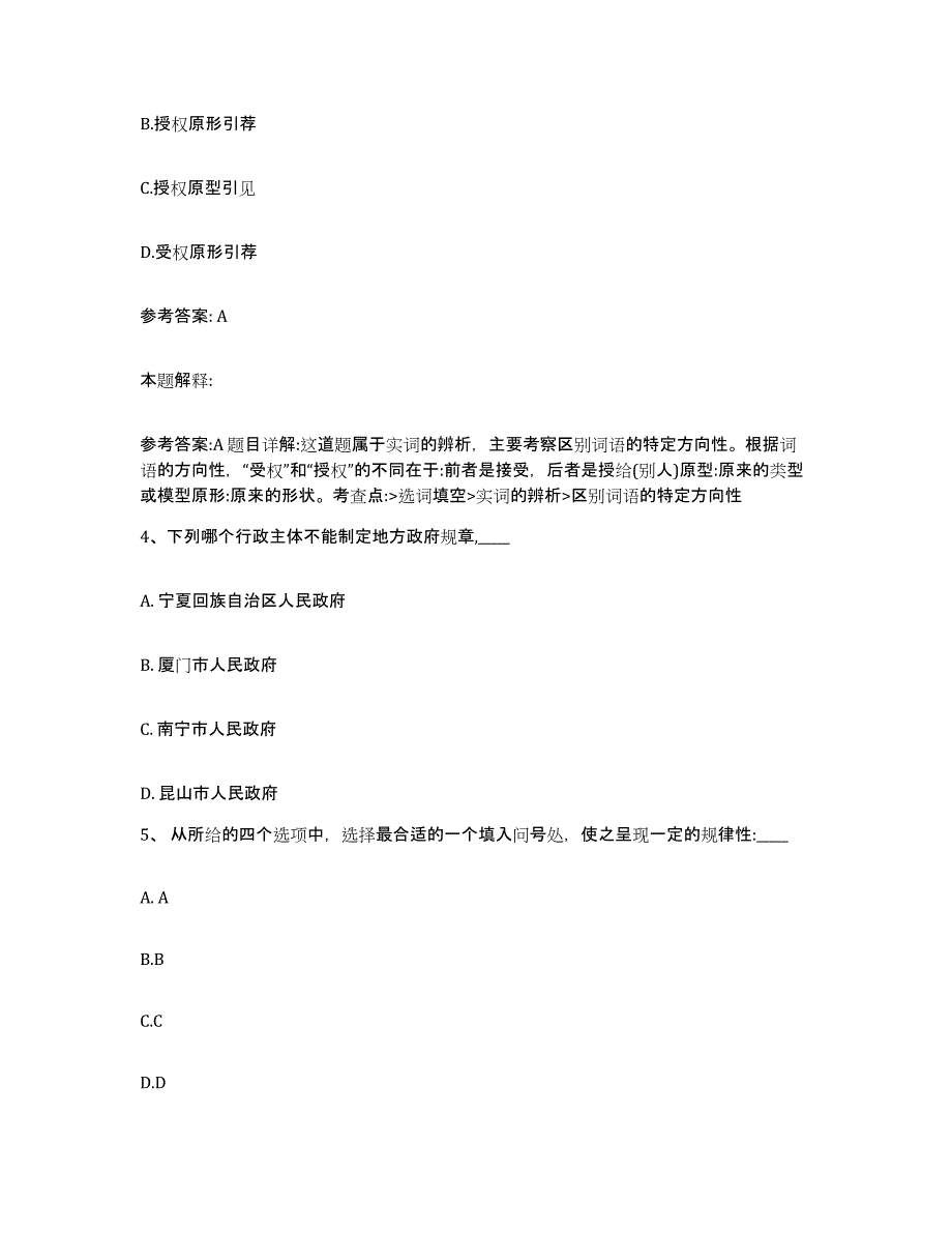 备考2025河北省沧州市运河区网格员招聘考前自测题及答案_第2页