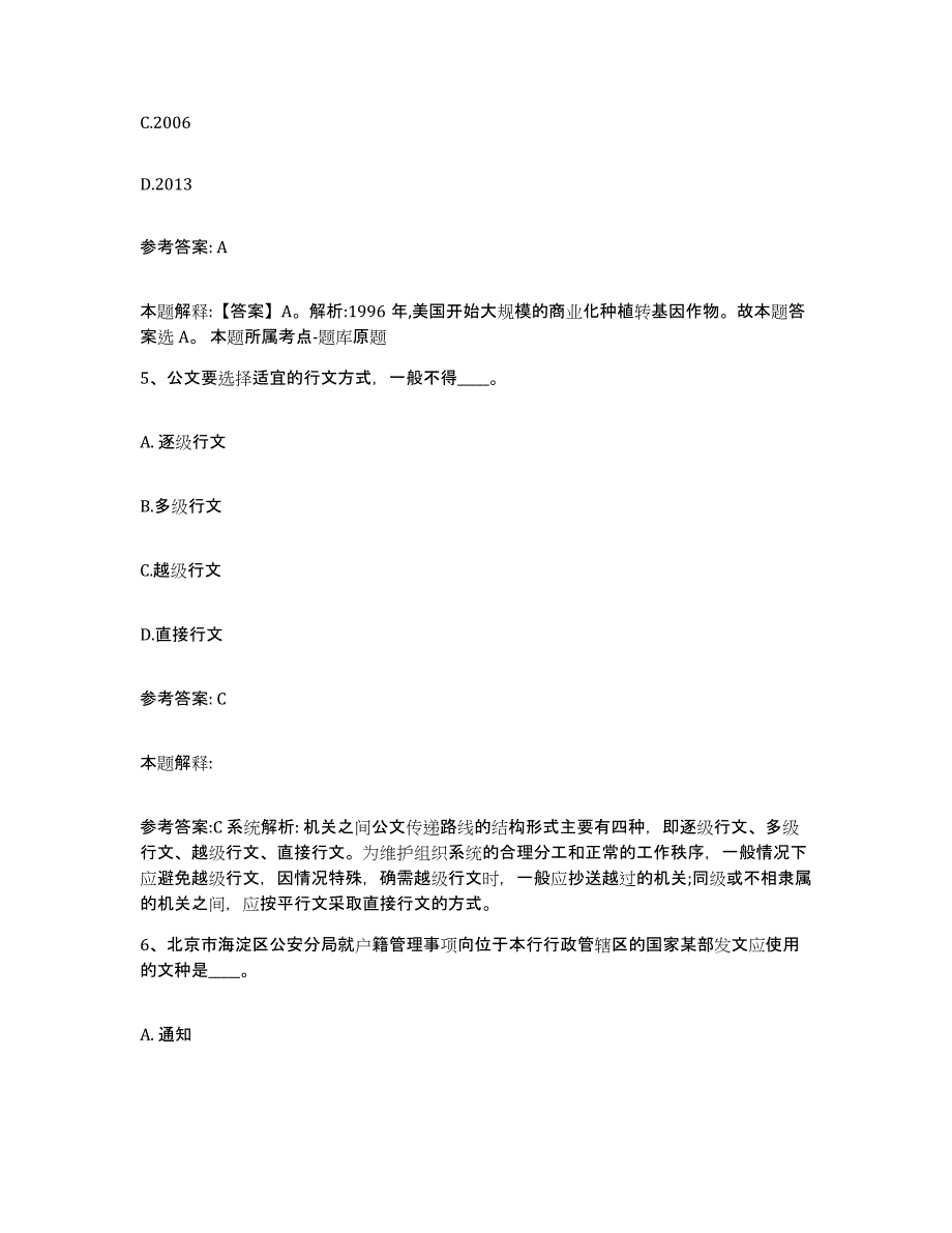 备考2025云南省文山壮族苗族自治州西畴县网格员招聘考前冲刺试卷A卷含答案_第3页